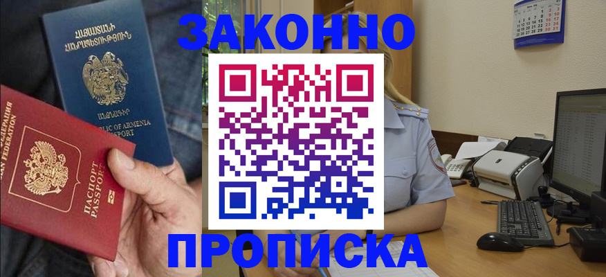 прописка в Буинске